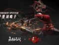 永劫最新联动爆料,神秘势力降临，战局风云再起！